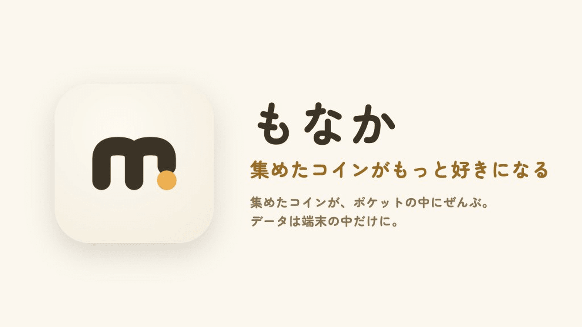 monaka (もなか)